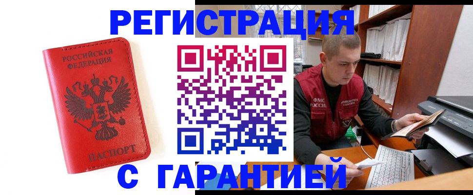 временная прописка в Усть-Катаве