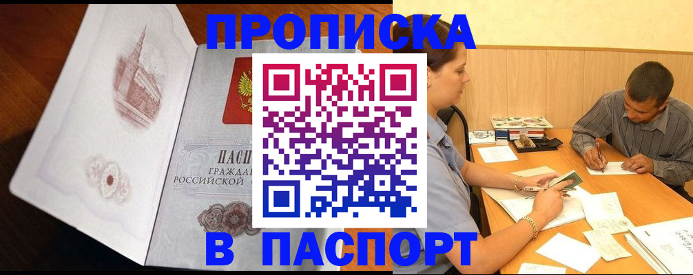 прописка в Усть-Катаве