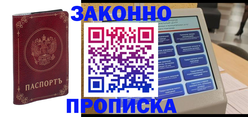 прописка в квартире в Усть-Катаве